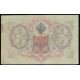 Россия 3 Рубля 1905 год  Шипов Гаврилов
