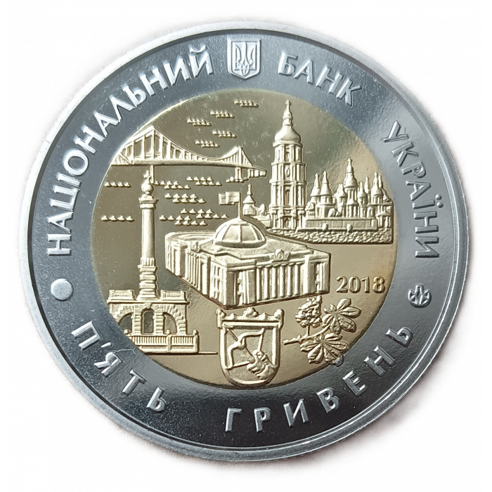 Украина 5 гривен 2018 год UNC Город Киев