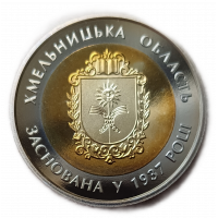 Украина 5 гривен 2017 год UNC 80 лет Хмельницкой области