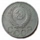 СССР 20 Копеек 1952 год