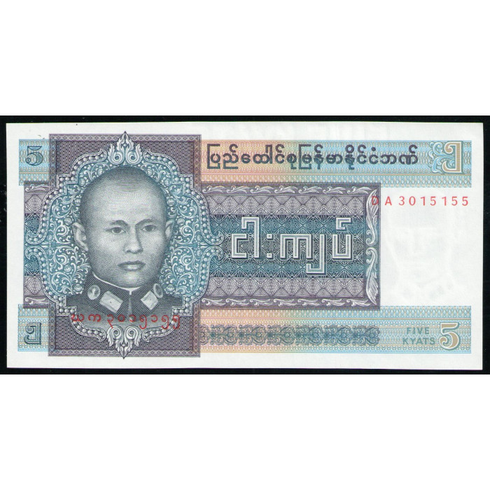 Бирма 5 кьят 1973 год UNC Генерал Аунг Сан
