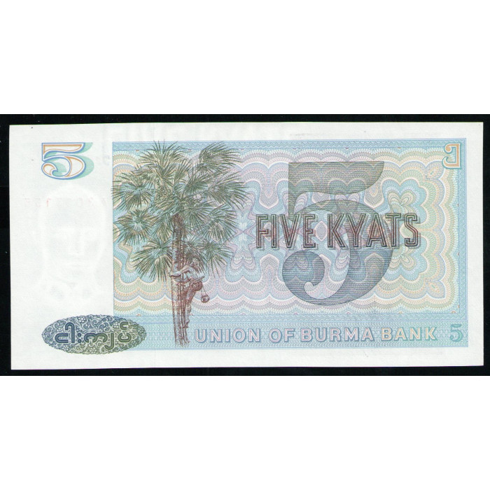 Бирма 5 кьят 1973 год UNC Генерал Аунг Сан