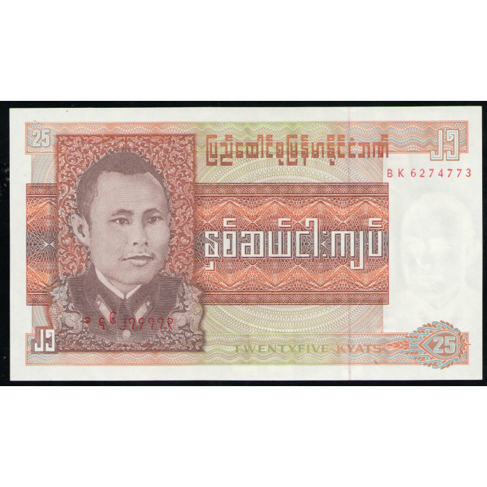 Бирма 25 кьят 1972 год UNC Генерал Аунг Сан  