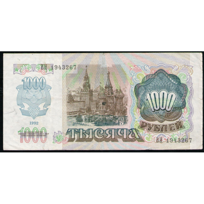 СССР 1000 Рублей 1992 год Серия ВИ