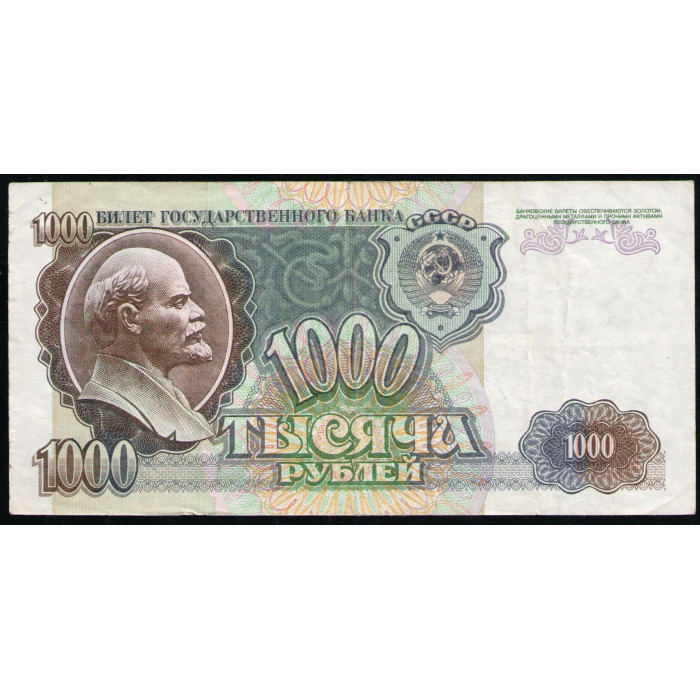 СССР 1000 Рублей 1992 год Серия ВИ