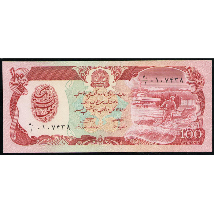 Афганистан 100 афгани 1979 год UNC Плотина гидроэлектростанции