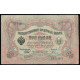 Россия 3 Рубля 1905 год  Шипов Родионов