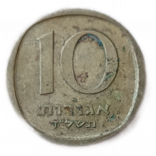 Израиль 10 Агорот 1974 год