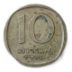 Израиль 10 Агорот 1974 год