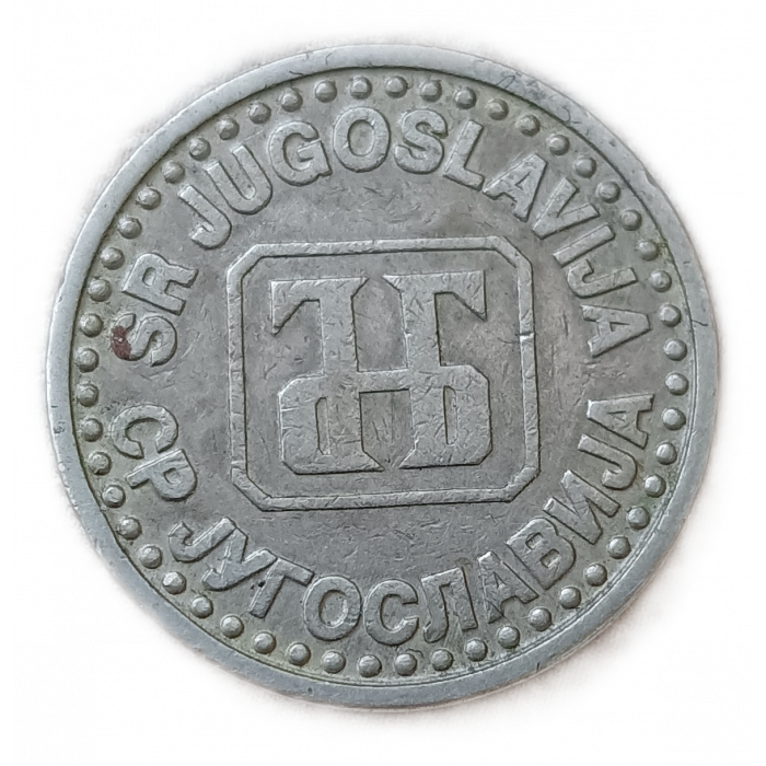 Югославия 50 Пара 1994 год