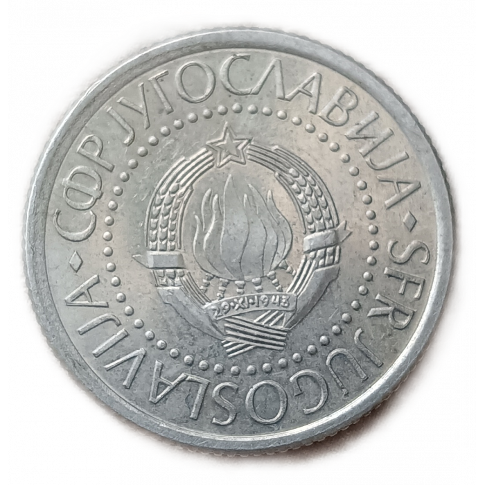 Югославия 1 Динар 1978 год Пробник