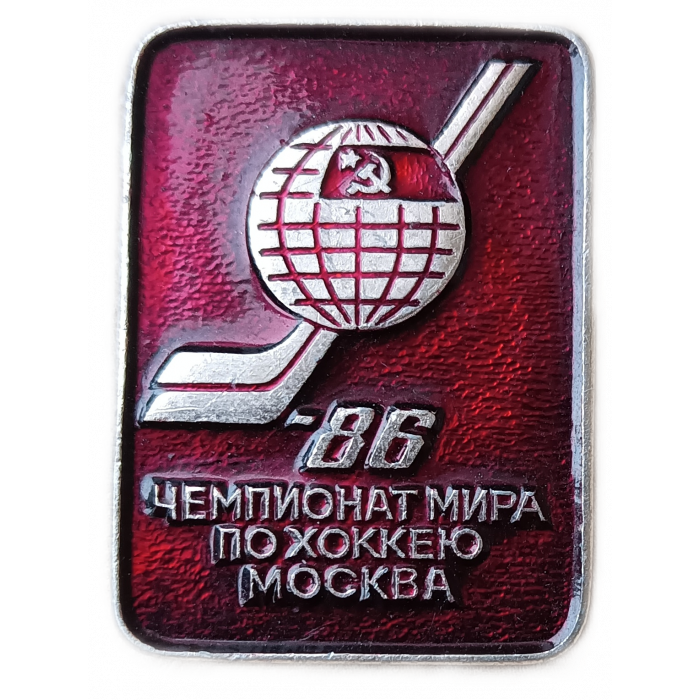 Чемпионат Мира по Хоккею 1986 год Москва 