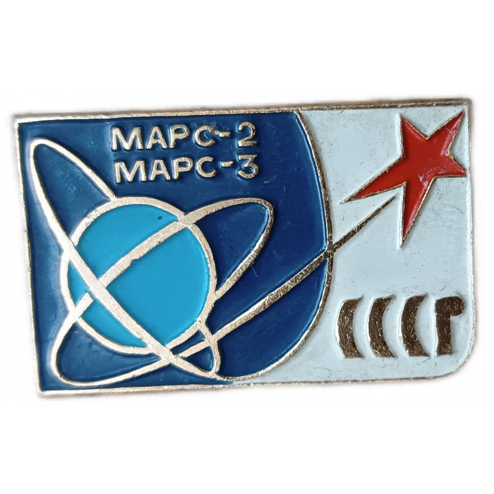 Космос , СССР ,  Марс 2 , Марс 3