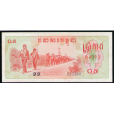 Камбоджа , Кампучия 0,5 риеля 1975 год, AUNC, Режим Пол Пота, Красные Кхмеры, Четыре лика Бодхисаттвы 