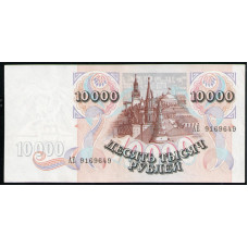 Россия 10000 Рублей 1992 год XF , Cерия АЕ