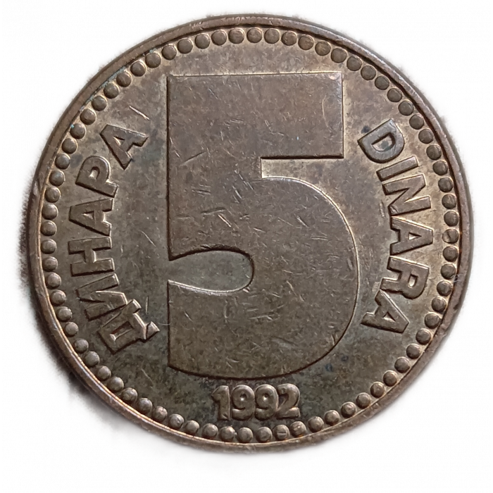 Югославия 5 Динар 1992 год