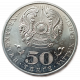 Казахстан 50 Тенге 2015 год XF Ермухан Бекмаханов 100 лет со дня рождения Серия Люди