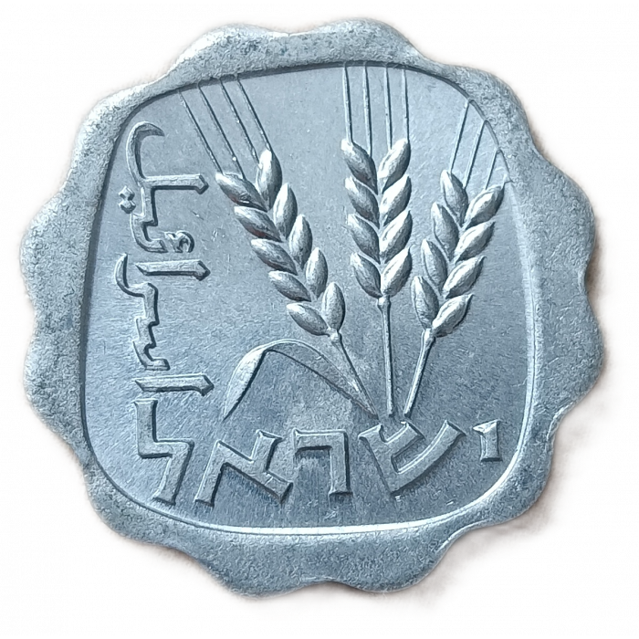 Израиль 1 Агора 1977 год , AUNC