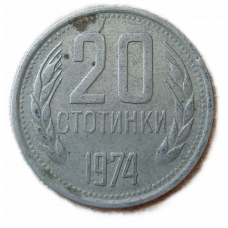 Болгария 20 Стотинок 1974 год , Герб