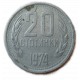 Болгария 20 Стотинок 1974 год , Герб