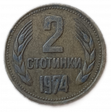 Болгария 2 Стотинки 1974 год  