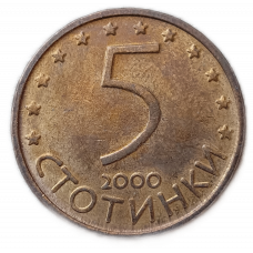 Болгария 5 Стотинок 2000 год, Мадарский всадник