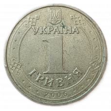 Украина 1 Гривна 2006 год , Владимир Великий