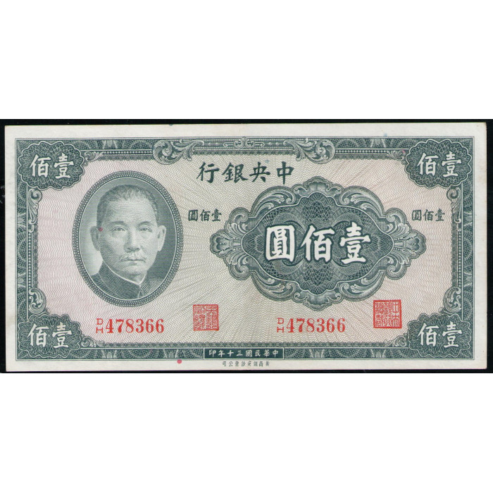 Китай 100 Юаней 1941 год VF