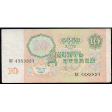 СССР 10 Рублей 1991 год , Серия ВС