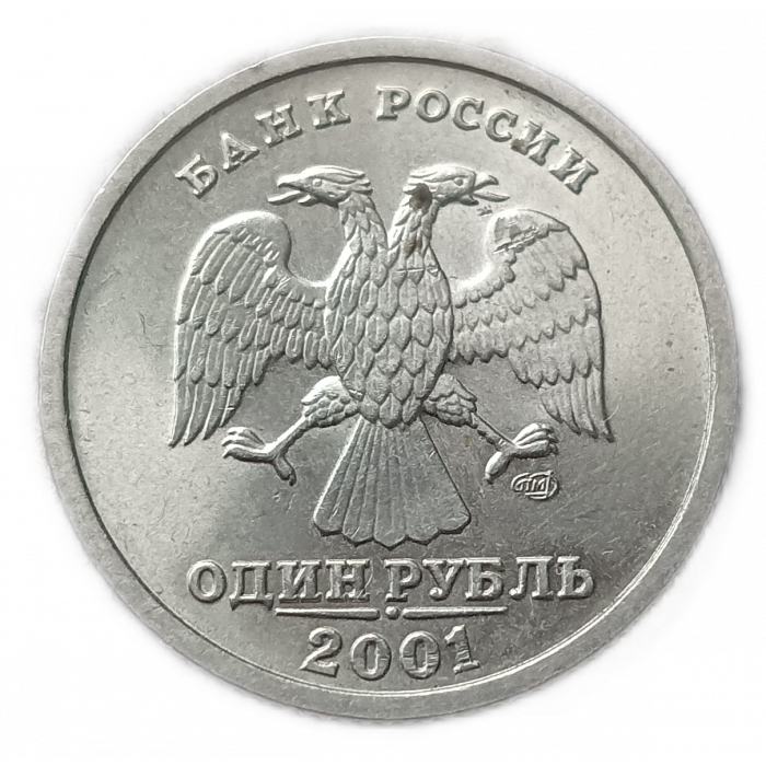 Россия 1 Рубль 2001 СПМД год СНГ Содружество Независимых Государств