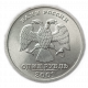 Россия 1 Рубль 2001 СПМД год СНГ Содружество Независимых Государств