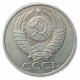 СССР 50 Копеек 1982 год  
