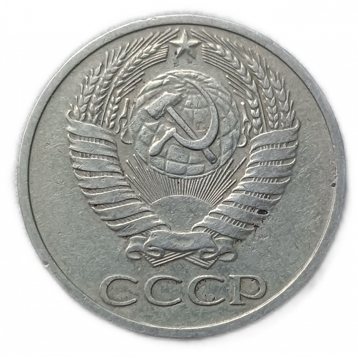 СССР 50 Копеек 1964 год  