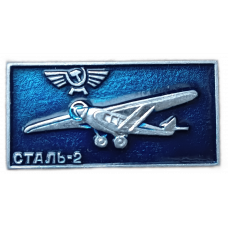 Авиация, СССР, Самолет Сталь 2 