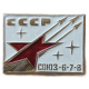 СССР , Космос, Союз 6, 7, 8 