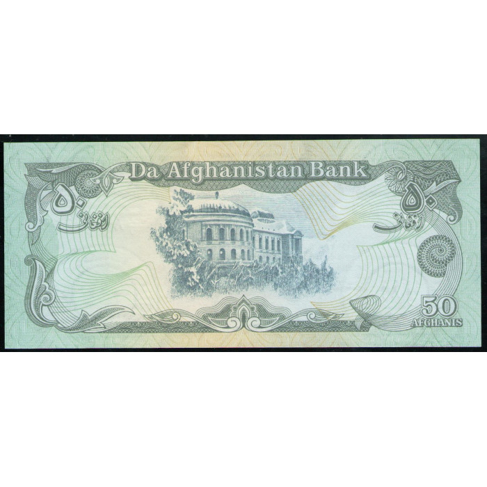 Афганистан 50 афгани 1991 год UNC Дворец Дар аль Аман Кабул