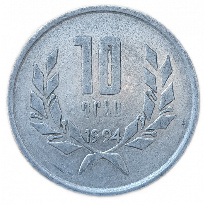 Армения 10 Драмов 1994 год