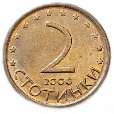Болгария 2 Стотинки 2000 год , Мадарский всадник