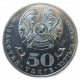 Казахстан 50 Тенге 2015 год AUNC Год Ассамблеи народов Казахстана Серия События