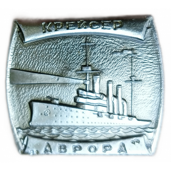 Крейсер Аврора