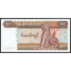 Мьянма 50 Кьят 1994 год , UNC, Художник по лакировке