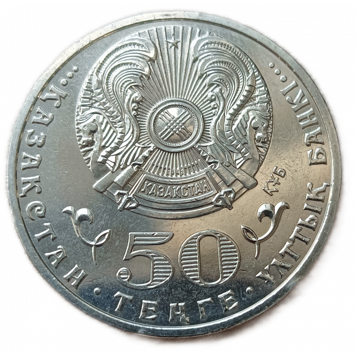 Казахстан 50 Тенге 2015 год AUNC 550 лет Казахскому ханству Серия События
