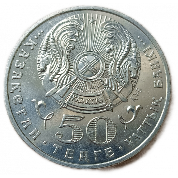 Казахстан 50 Тенге 2008 год, АUNC, Государственные награды, Звезда ордена Айбын