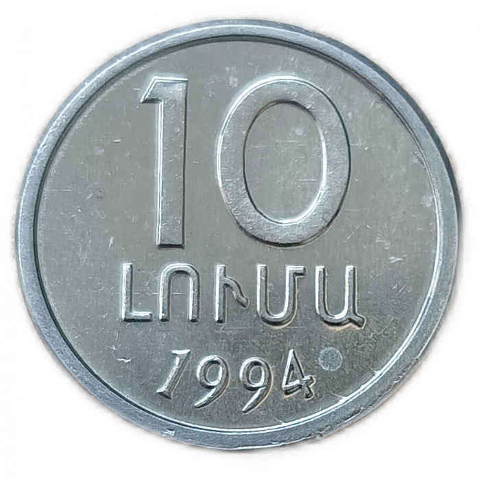 Армения 10 Лум 1994 год
