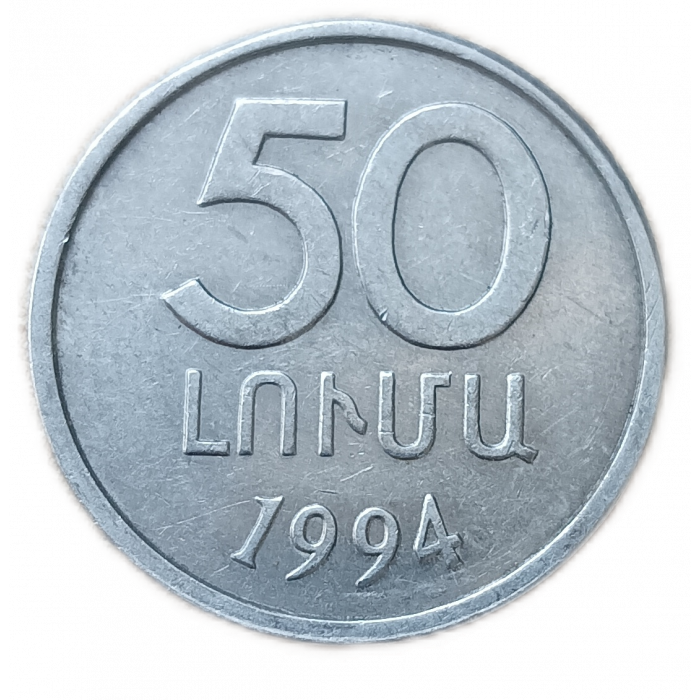 Армения 50 Лум 1994 год