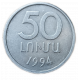 Армения 50 Лум 1994 год