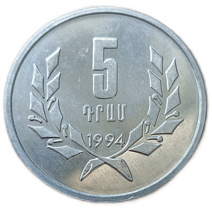 Армения 5 Драмов 1994 год