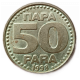 Югославия 50 Пара 1998 год