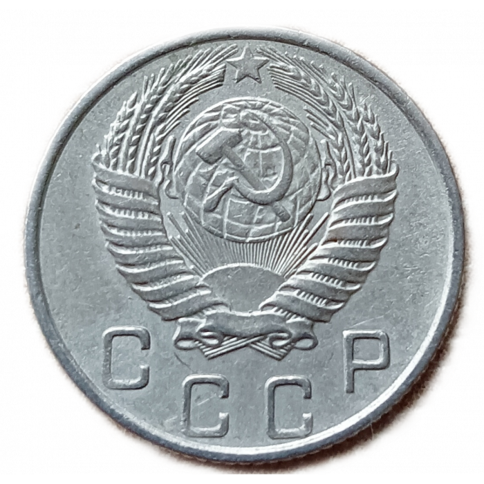 СССР 10 Копеек 1956 год