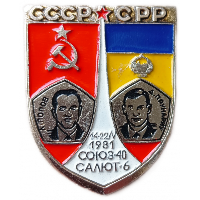 Космос СССР СРР Румыния Интеркосмос